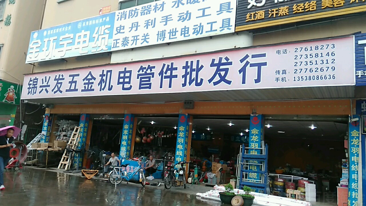 深圳錦興發五金機電管件批發行 地址、電話、營業簡介與周邊地圖指南